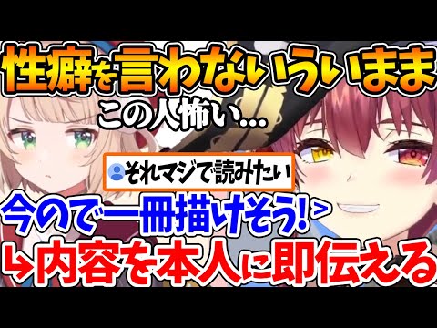 性癖を言わなかっただけで船長に同人誌にされそうになるういままw【ホロライブ/切り抜き/VTuber/ 宝鐘マリン / しぐれうい 】