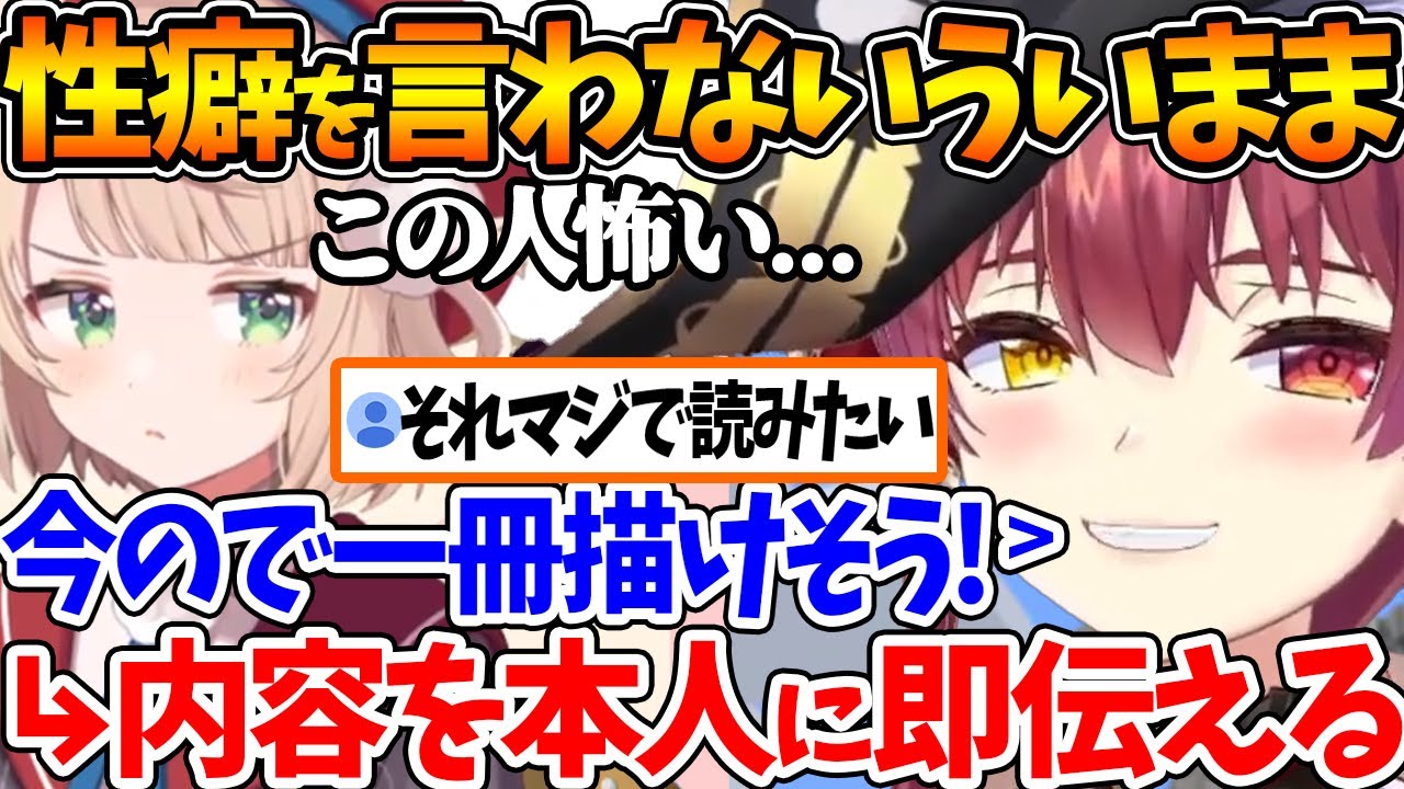 性癖を言わなかっただけで船長に同人誌にされそうになるういままｗ【ホロライブ/切り抜き/VTuber/ 宝鐘マリン / しぐれうい 】