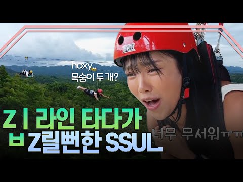 *고소공포증 주의* 괴성이 난무하는 집라인 현장 - 세부&amp;<strong>amp</strong>;보홀 편 [<strong>트래블리</strong> Travely 8회]