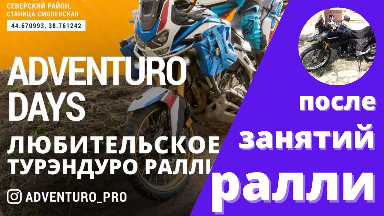 Турэндуро ралли / первое любительское