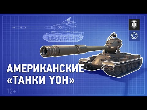 Video: Što Je Twink U World Of Tanks?