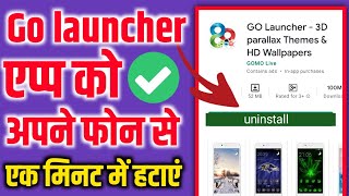 go launcher ko kaise hataye | How to uninstall go launcher | go launcher remove screenshot 2