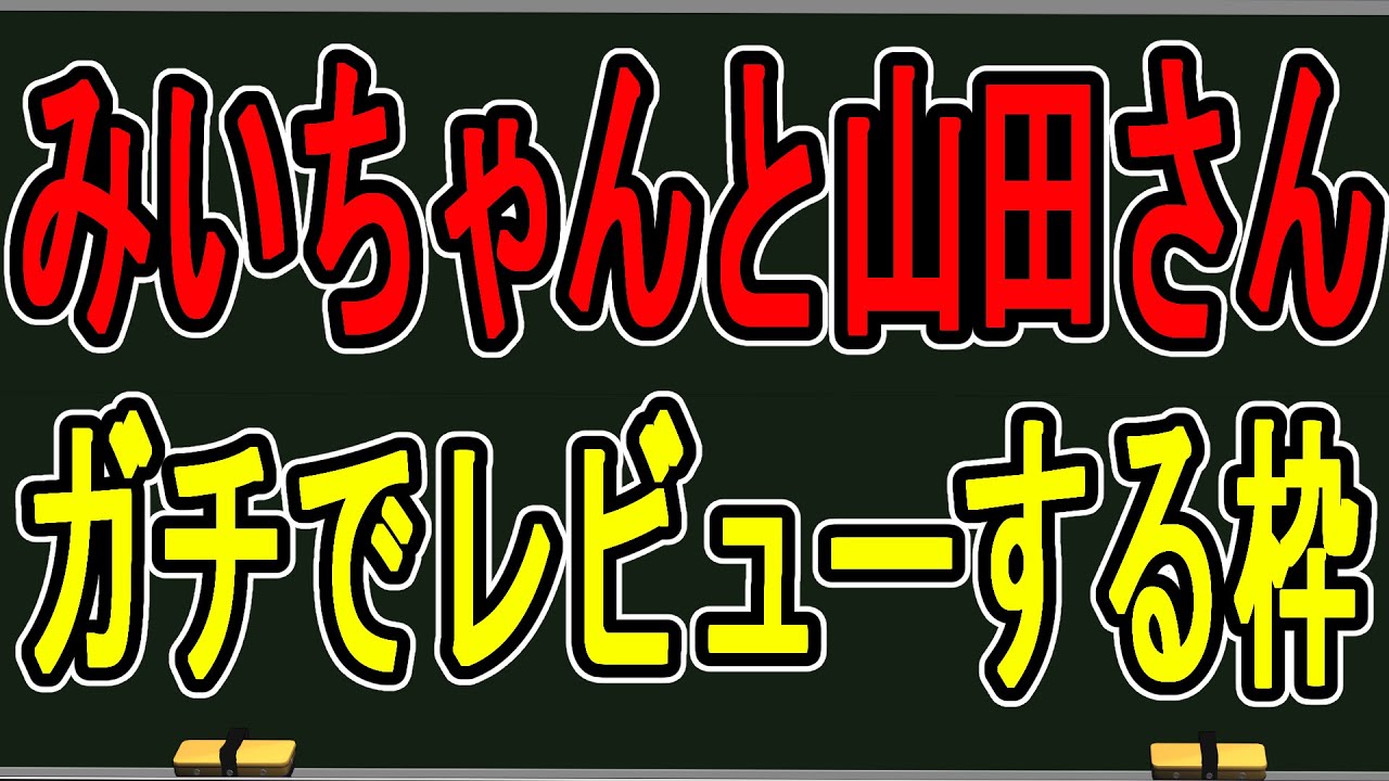 【境界知能】弱者女性の現実…「みいちゃんと山田さん」を読んだ感想を伝えます【かなえ先生の雑談】