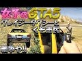 【GTA5】女子のクレイジータクシーとくそ市民、戦争や!!【女子実況】