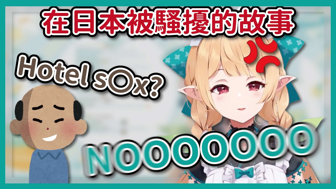 【中文剪輯】Pomu在日本遇到的騷擾與搭訕事件【Pomu Rainpuff/NijisanjiEN/彩虹社】