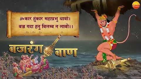 lofi version-- Bajrang Baan (बजरंग बाण)with lyrics rasraj ji Maharaj @lofibhajans