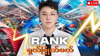 🔴မနက်ဖန် PMCL စပီနော်