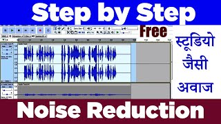 how to remove background noise using Audacity | How to remove voice noise using audacity