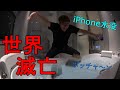 ヒカキンが IPhone水没させたら 世界滅亡 ヒカキンが IPhone水没させたら 世界滅亡