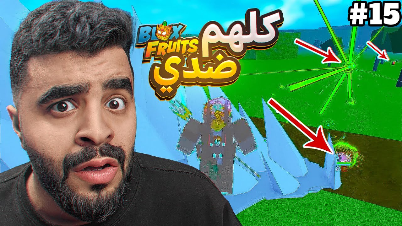 تحديات مستحيلة #15 كل مره أموت حساب لفل ماكس للمتابعين 😱🔥 ( تحدي أو عقاب ‼️ ) Blox fruit