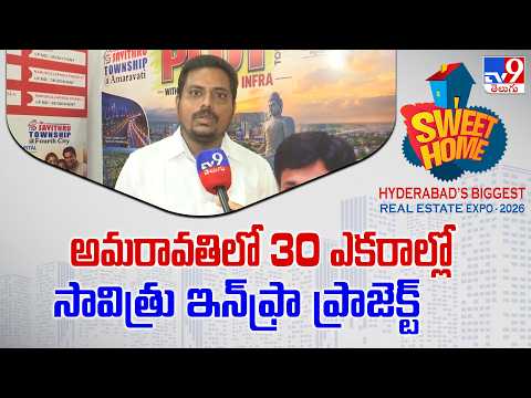 TV9 Sweet Home : అమరావతిలో30 ఎకరాల్లో సావిత్రు ఇన్‌ఫ్రా ప్రాజెక్ట్‌ | Sri Savithru Infra Projects - TV9