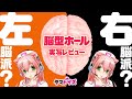【脳型ホール実写レビュー】脳汁が出まくり!トロける触感!! 【タマトイズ超造形シリーズ】