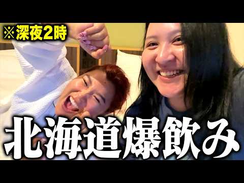 大内、深夜の北海道ホテルでに親友と爆飲みするってよ。