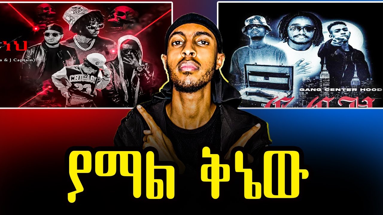 M.O.Bያልፍል አይቀርም _Sami king&Noble Mila&Bella new Ethiopian Music