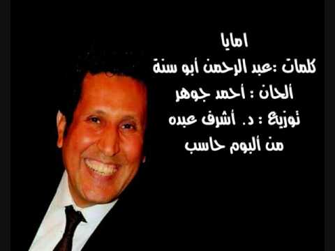 أمايا أحمد جوهر