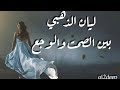 ليان الذهبي بين الصمت والوجع Lean Aldahabi Ben Alsamt Alwaja3 Ai2deep 