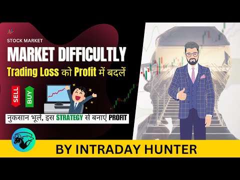 बाजार की हर चुनौती को बनाएं मौका Masterclass By Intraday Hunter