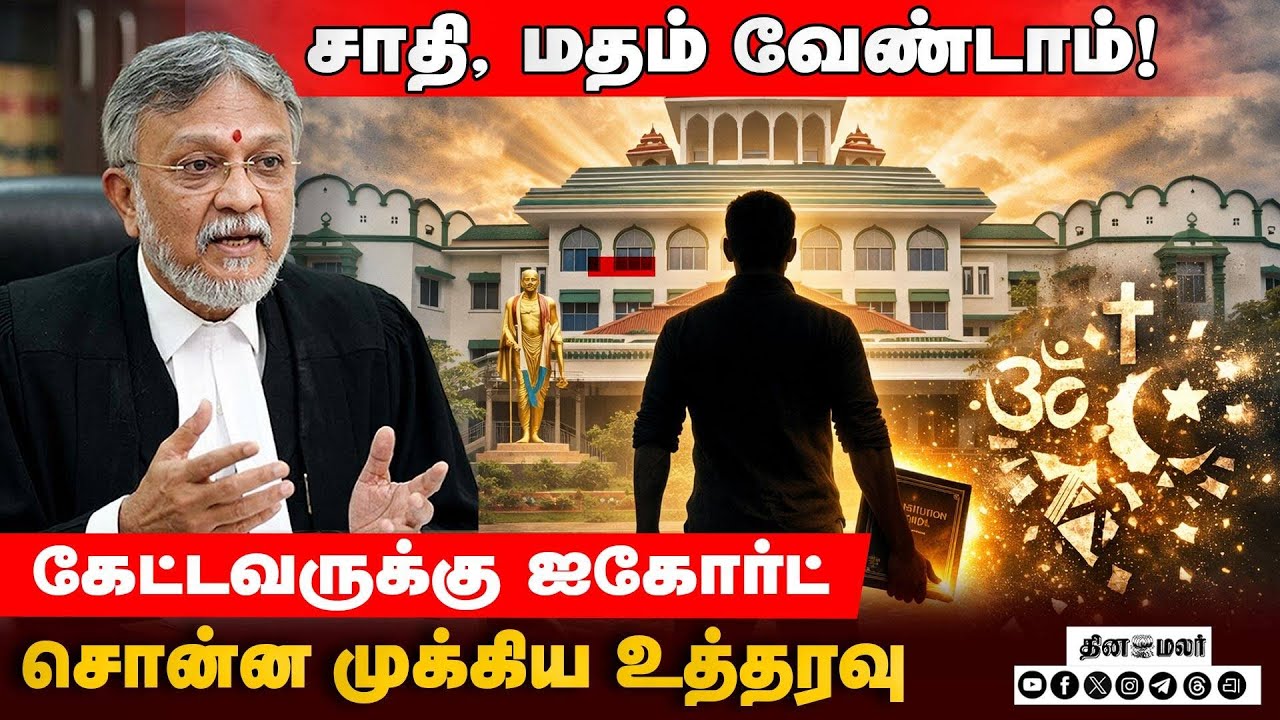 சான்றிதழ் வழங்க முடியாது; கவனிக்க வேண்டிய தீர்ப்பு இது | No Caste, No Religion Certificate