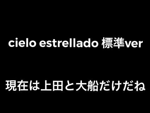 発車メロディ cielo estrelladoの速度を変えてみた