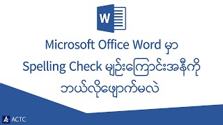 Microsoft Office Word Spelling Check Red Underline screenshot 4