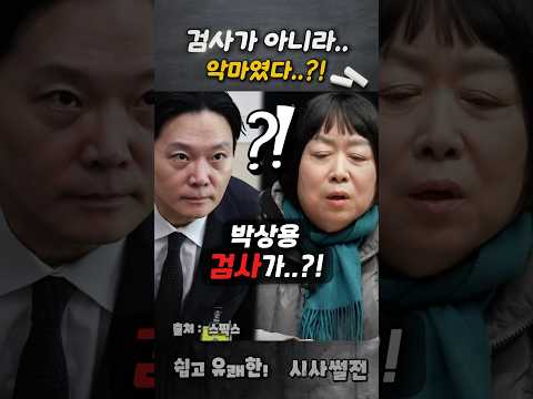 #박상용검사 #<strong>이화영</strong> #김성태녹취록