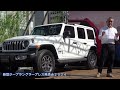 新型 ジープ ラングラーがお披露目!6年ぶりのリニューアル詳細&価格&限定モデル新型ジープラングラープレス発表会2024東京・MIYASHITA PARK