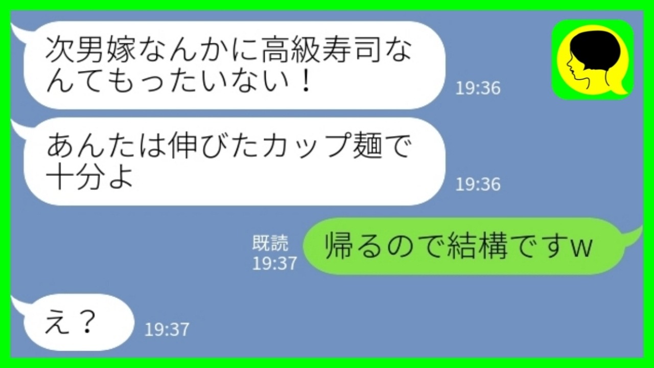 【LINE】夫と義実家に帰省すると私の分だけ食事がカップ麺だった「次男嫁に高級寿司なんてもったいないw」私「…帰りますね」→自分たちだけ寿司屋に直行した結果www