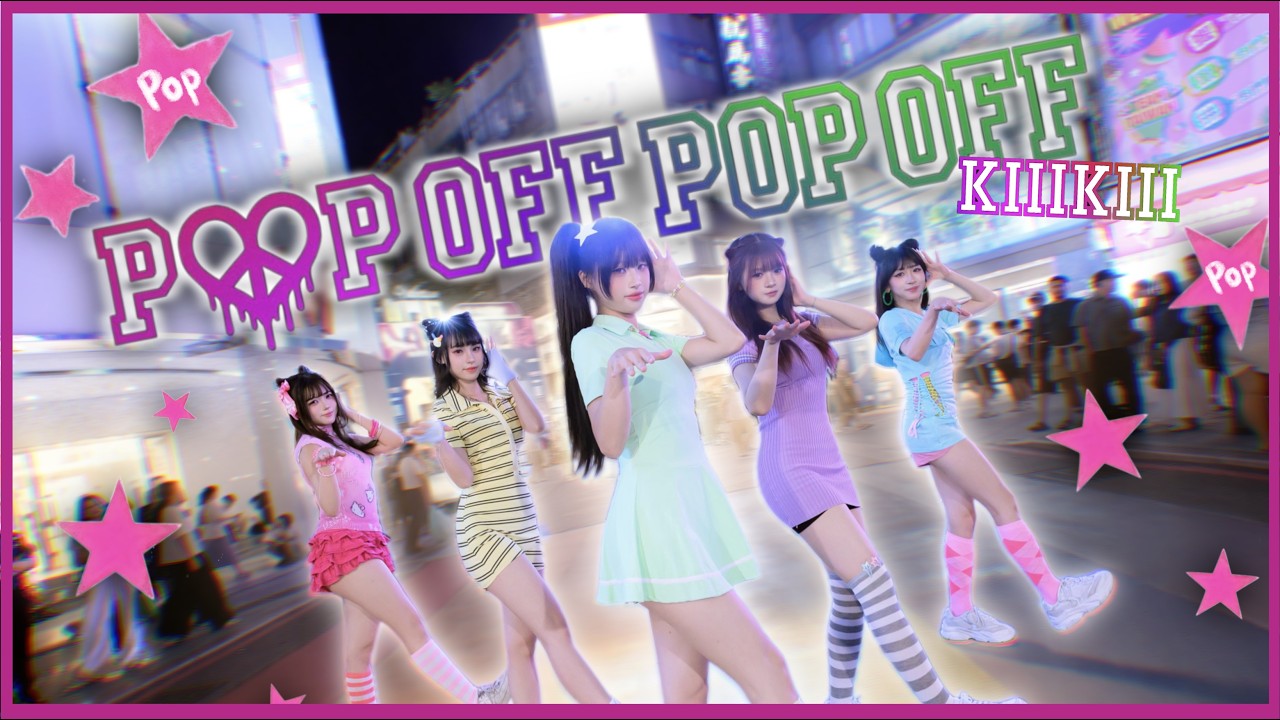 [K-POP IN PUBLIC] KiiiKiii(키키) - ‘Pop Off Pop Off’ | DANCE COVER by Zonex2getHER from Taiwan