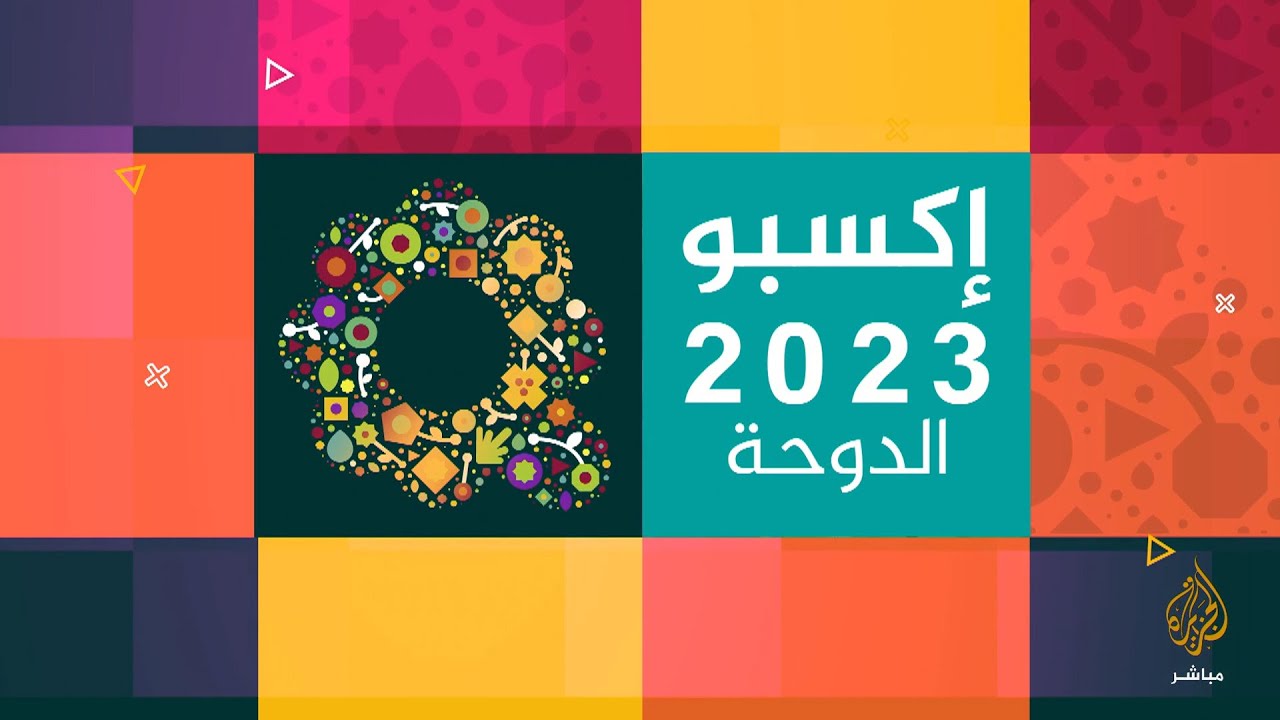 "وردة بحرف Q".. تعرف على شعار إكسبو 2023 الدوحة