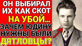 видео: Эксклюзив! Юдин-Кукловод! Он повел их на ритуал как Овец на Убой! Он их погубил? картинка: Эксклюзив! Юдин-Кукловод! Он повел их на ритуал как Овец на Убой! Он их погубил?