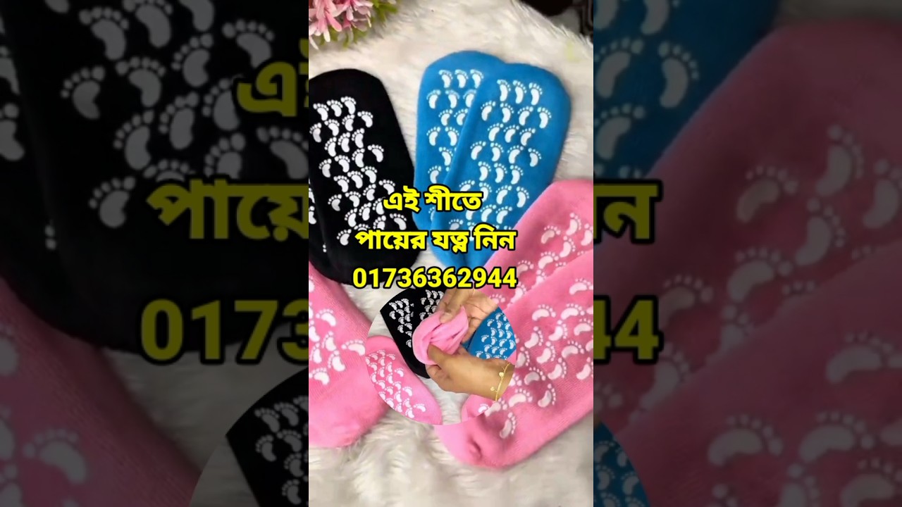 Moisturizing Gel Gloves & Socks ✨ হাত-পা নরম করার সহজ সমাধান | পাইকারি এবং খুচরা বাজার