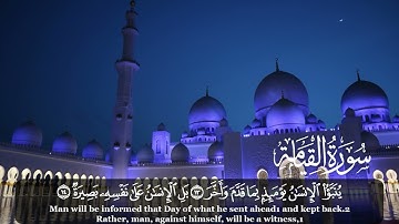 سورة القيامة بصوت القارئ محمد العشي