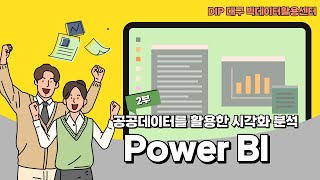[Power BI] 4.  데이터 로드 및 편집 screenshot 2