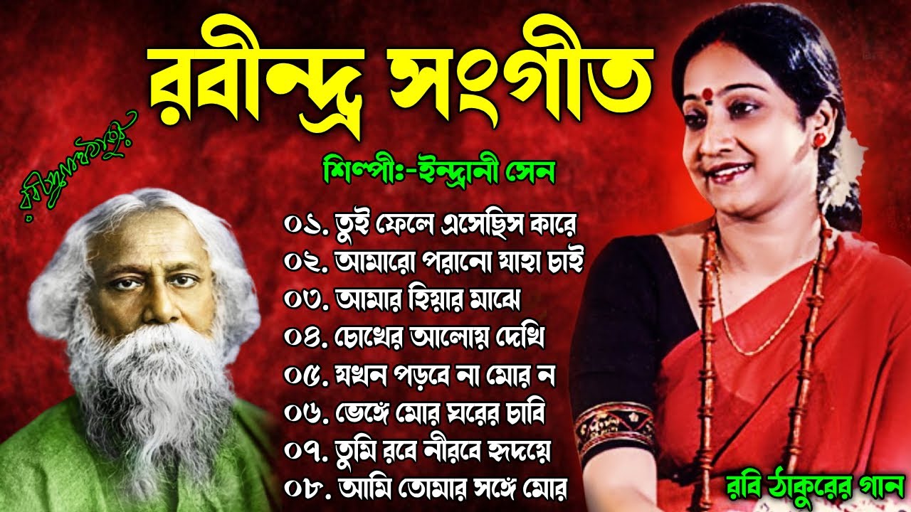 Best of Indrani Sen        Rabindra Sangeet  Tagore Song