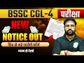 BSSC CGL 4 NEW NOTICE OUT 😱 #youtube #bssccgl4 #bssc_exam #biharssc 