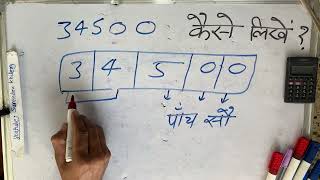 How to write ₹34500 in words | How to write 34500 | 34500 number spelling in Hindi and English