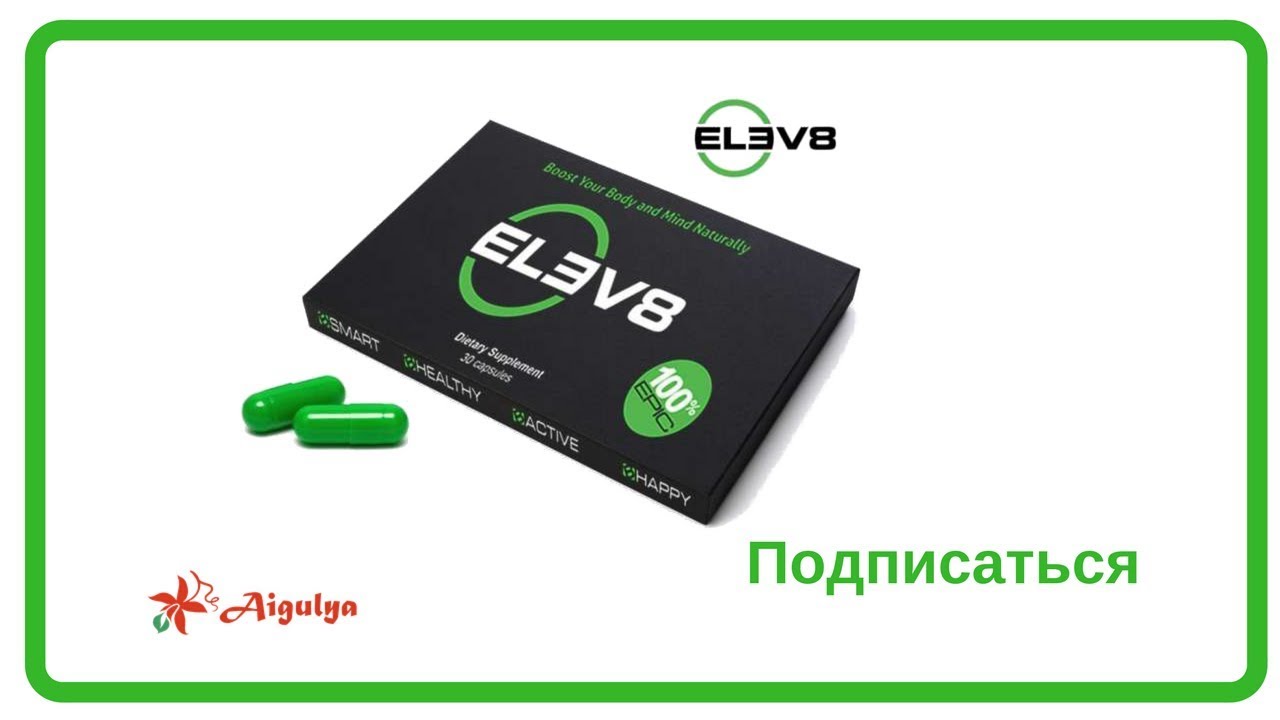Как правильно употреблять капсулы ELEV8 BEPIC ACCELER8