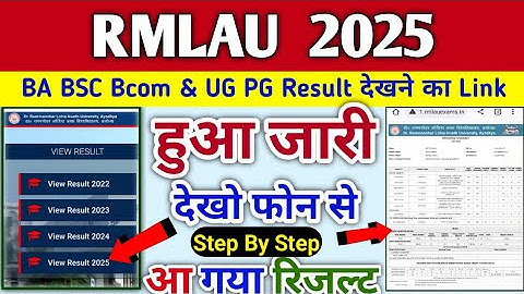 Rmlau Result 2025 | Rmlau Result 2025 kaise dekhe | BA BSC Bcom 1st 3rd 5th semester result