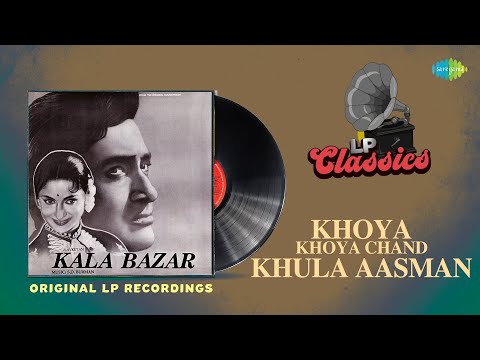 Original LP Recording | Khoya Khoya Chand | Kala Bazar | Mohammad Rafi | Dev Anand | LP Classics