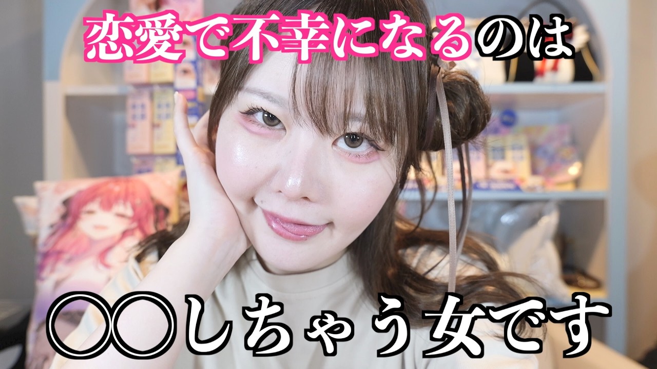 恋愛が上手くいかない人へ。
