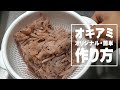 【釣り】オリジナルのオキアミの作り方【海釣り】