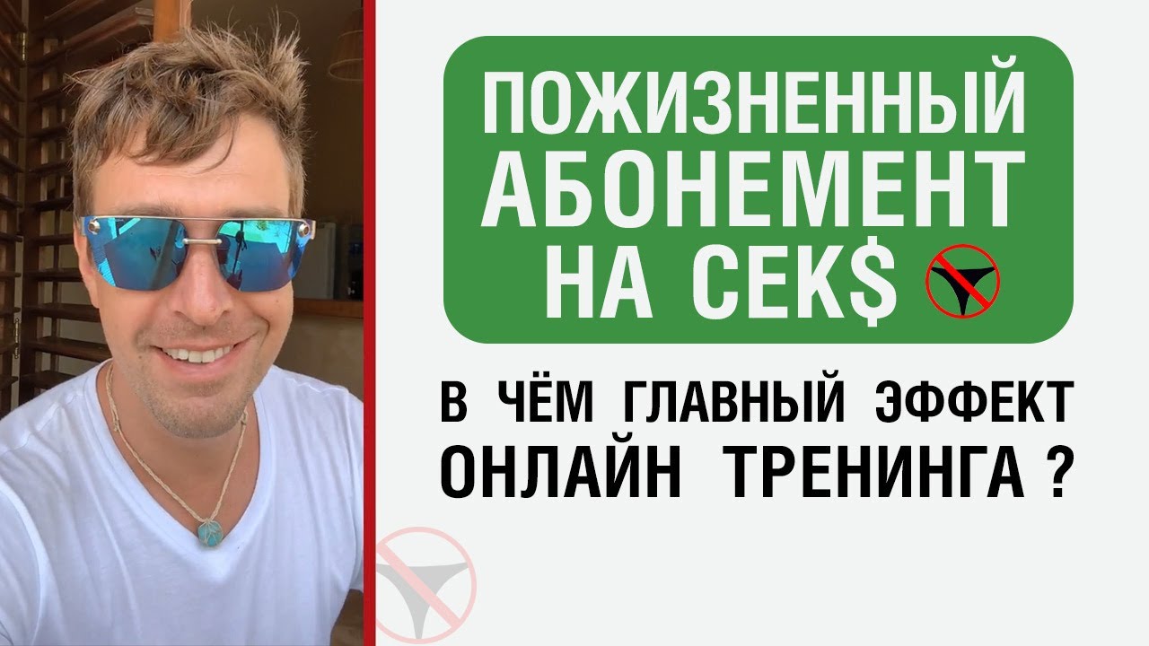 Мужские Секс Тренинги Мужские Секс Тренинги