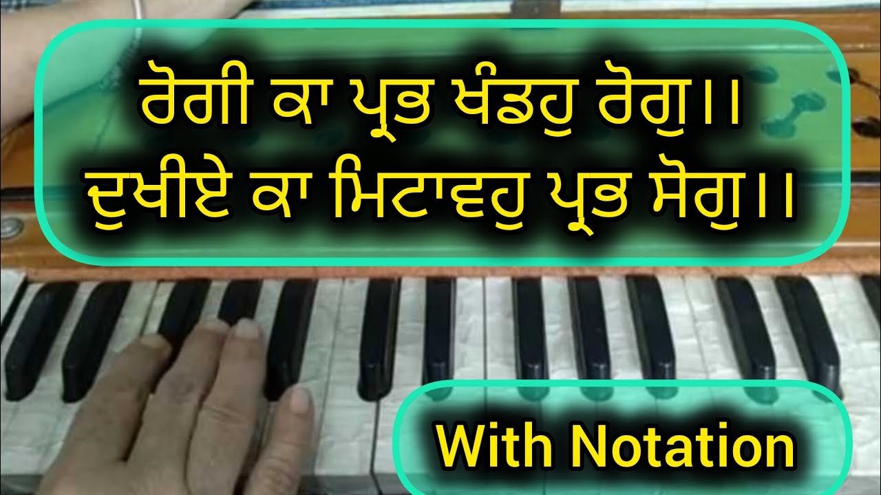 Rogi Ka Prab Khandoh Rog ।। Amrit Kirtan Ang 160 ।। Male Female Scale ।। Shabad Kirtan Tutorial ।।