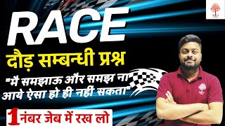 RACE | Complete Class of RACE | TSD Race Maths Most Asked Questions | Satyam Sir | MD Classes screenshot 4