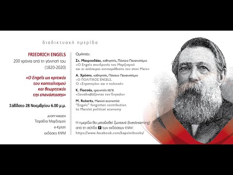 Βίντεο: Φιλόσοφος Friedrich Engels: βιογραφία και δραστηριότητες