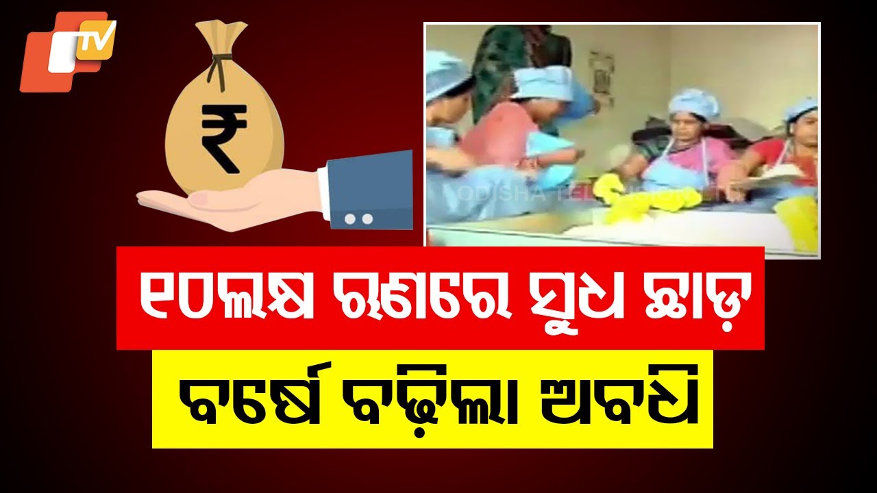 Odisha CM Mohan Majhi Approves Continuation of Interest-Free Loans for SHG Women in Coming Years