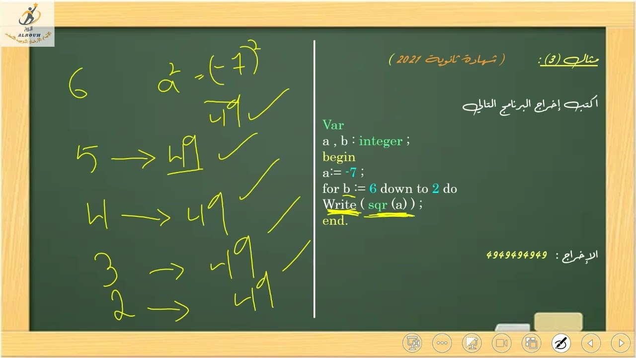 البرمجة بلغة باسكال | الحلقات التكرارية | حلقة For..Do
