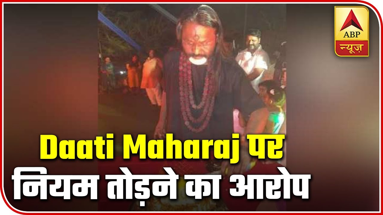 Probe Against Daati Maharaj For Organizing Pooja Amid Lockdown | ABP News