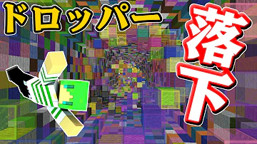تحميل ドロッパー マイクラ