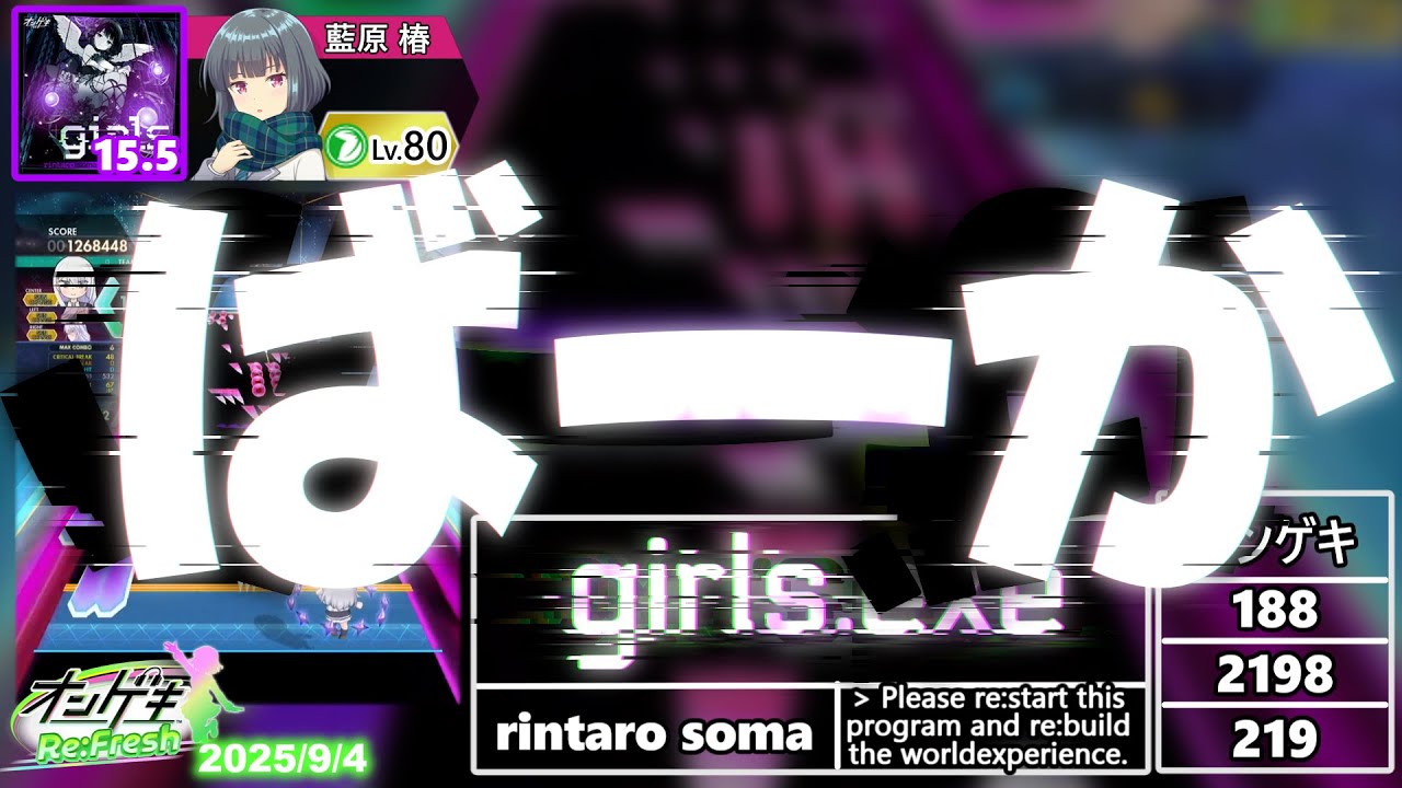 新バージョン】オンゲキ Re:Fresh 高難易度譜面 まとめ (2025年版